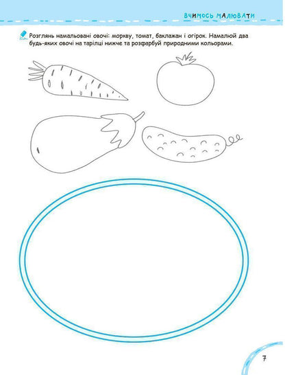 We learn to draw without problems. Blue graphic grid / Вчимось малювати без проблем. Синя графічна сітка Евгения Житник 978-966-429-847-3-4