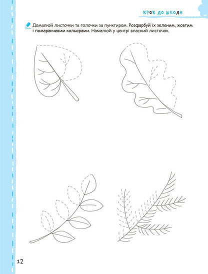 We learn to draw without problems. Blue graphic grid / Вчимось малювати без проблем. Синя графічна сітка Евгения Житник 978-966-429-847-3-5