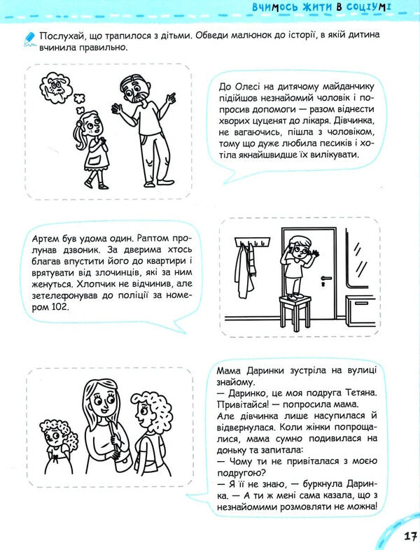 We learn to live in society without problems / Вчимося жити в соціумі без проблем Галина Дерипаско, Василий Федиенко 9789664298770-4
