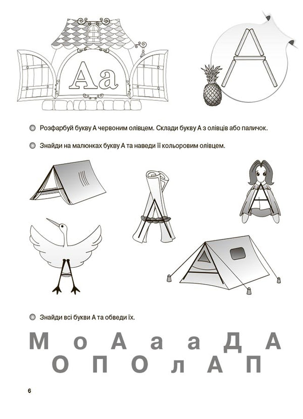 We learn to read. 5+ years. A workbook / Учимося читати. 5+ років. Робочий зошит Г. Иванова 978-6-17-004139-5-2