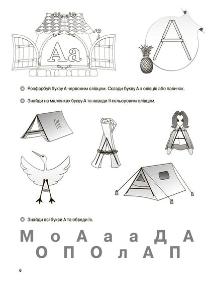 We learn to read. 5+ years. A workbook / Учимося читати. 5+ років. Робочий зошит Г. Иванова 978-6-17-004139-5-2