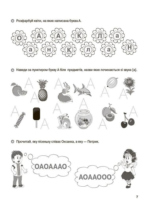 We learn to read. 5+ years. A workbook / Учимося читати. 5+ років. Робочий зошит Г. Иванова 978-6-17-004139-5-3