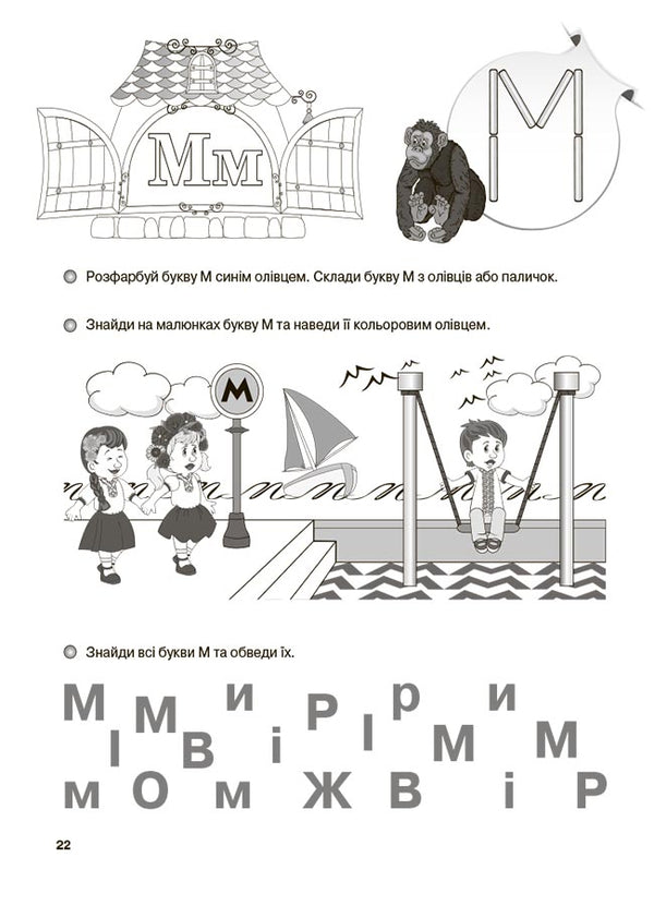 We learn to read. 5+ years. A workbook / Учимося читати. 5+ років. Робочий зошит Г. Иванова 978-6-17-004139-5-4