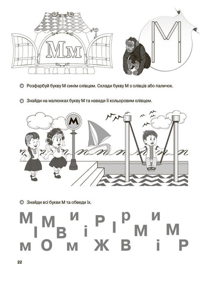 We learn to read. 5+ years. A workbook / Учимося читати. 5+ років. Робочий зошит Г. Иванова 978-6-17-004139-5-4