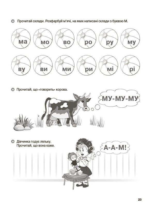 We learn to read. 5+ years. A workbook / Учимося читати. 5+ років. Робочий зошит Г. Иванова 978-6-17-004139-5-5