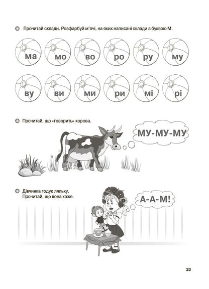 We learn to read. 5+ years. A workbook / Учимося читати. 5+ років. Робочий зошит Г. Иванова 978-6-17-004139-5-5