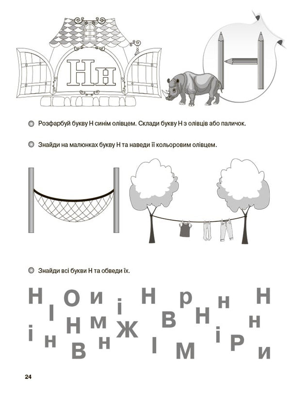 We learn to read. 5+ years. A workbook / Учимося читати. 5+ років. Робочий зошит Г. Иванова 978-6-17-004139-5-6