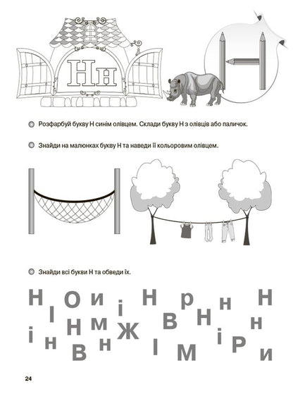 We learn to read. 5+ years. A workbook / Учимося читати. 5+ років. Робочий зошит Г. Иванова 978-6-17-004139-5-6