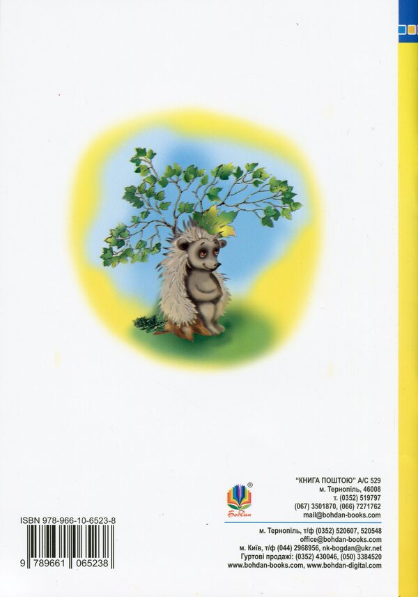 We learn to read / Вчимося читати Наталья Будная, Марк Беденко, Елена Беденко 978-966-10-6523-8-2