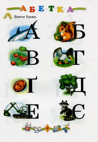 We learn to read / Вчимося читати Наталья Будная, Марк Беденко, Елена Беденко 978-966-10-6523-8-3