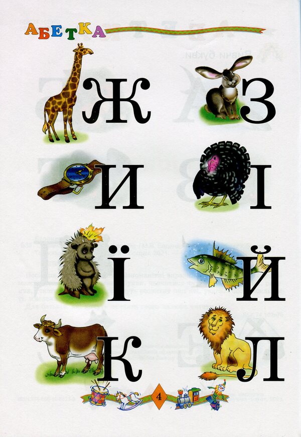 We learn to read / Вчимося читати Наталья Будная, Марк Беденко, Елена Беденко 978-966-10-6523-8-4