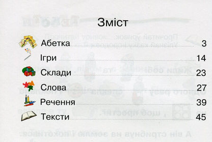 We learn to read / Вчимося читати Наталья Будная, Марк Беденко, Елена Беденко 978-966-10-6523-8-5