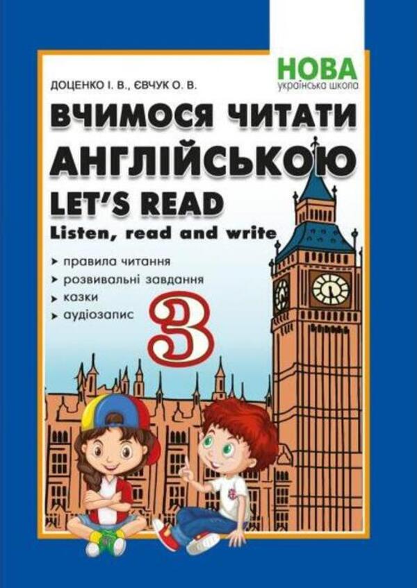 We learn to read in English. Let's read. Listen, read and write. 3rd grade / Вчимося читати англійською. Let's read. Listen, read and write. 3 клас Ирина Доценко, О. Евчук 978-617-539-328-4-1