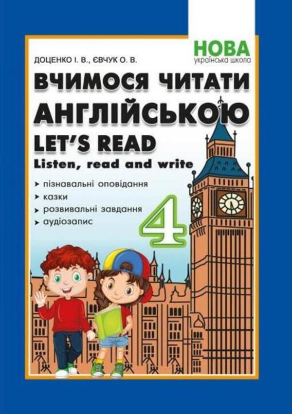 We learn to read in English. Let's read. Listen, read and write. 4th grade / Вчимося читати англійською. Let's read. Listen, read and write. 4 клас Ирина Доценко, О. Евчук 978-617-539-346-8-1