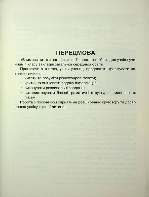 We learn to read in English. Let's read. Listen, read and write. 7th grade / Вчимося читати англійською. Let’s read. Listen, reɑd ɑnd write. 7 клас И. Доценко, Оксана Евчук 978-617-539-388-8-3