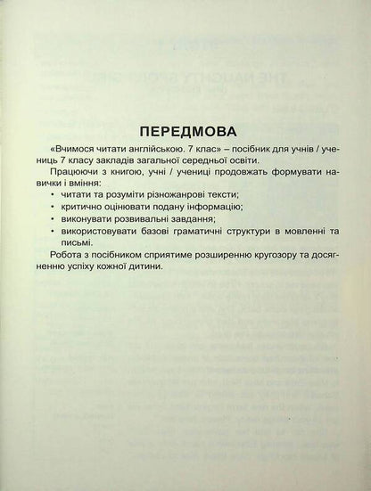 We learn to read in English. Let's read. Listen, read and write. 7th grade / Вчимося читати англійською. Let’s read. Listen, reɑd ɑnd write. 7 клас И. Доценко, Оксана Евчук 978-617-539-388-8-3