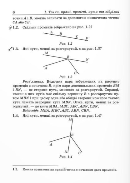 We learn to solve geometry problems. Grade 7 / Вчимося розв’язувати задачі з геометрії. 7 клас Лев Генденштейн, Галина Жемчужкина 9789660743755-5