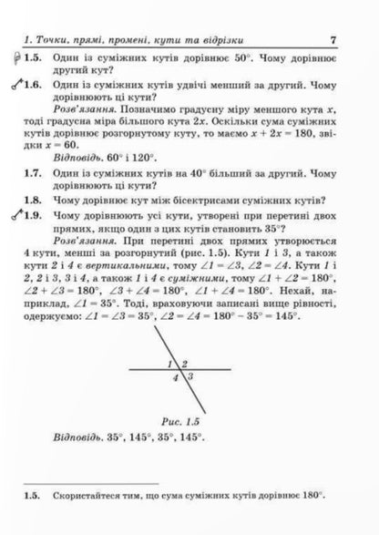 We learn to solve geometry problems. Grade 7 / Вчимося розв’язувати задачі з геометрії. 7 клас Лев Генденштейн, Галина Жемчужкина 9789660743755-6