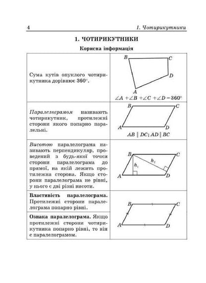 We learn to solve geometry problems. Grade 8 / Вчимося розв’язувати задачі з геометрії. 8 клас Лев Генденштейн, Галина Жемчужкина 9789660744431-3
