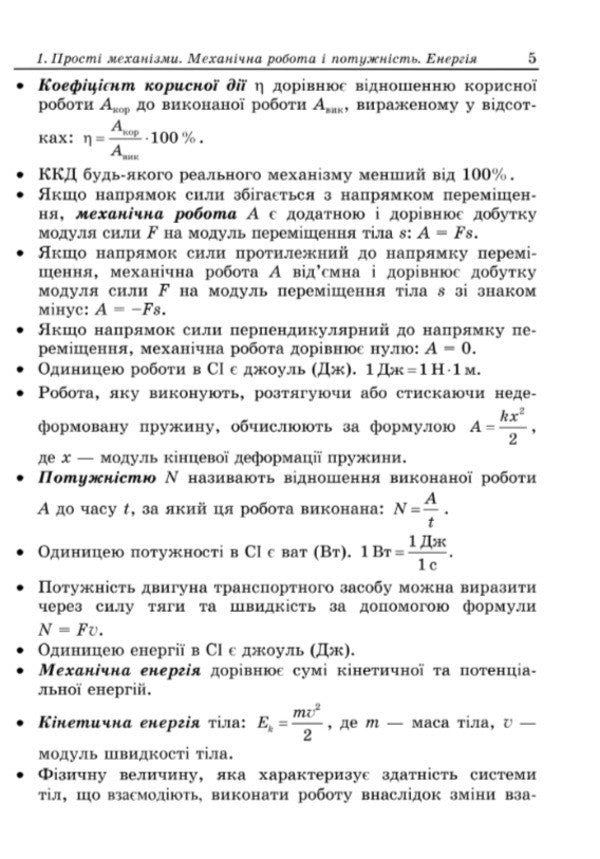 We learn to solve physics problems. 8th grade / Вчимося розв’язувати задачі з фізики. 8 клас Лев Генденштейн, Леонид Кирик 9789660745346-4