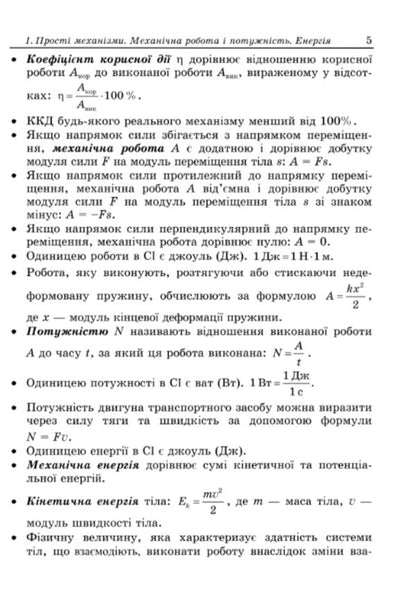 We learn to solve physics problems. 8th grade / Вчимося розв’язувати задачі з фізики. 8 клас Лев Генденштейн, Леонид Кирик 9789660745346-4