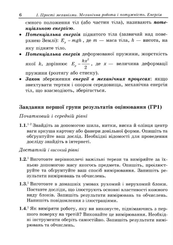 We learn to solve physics problems. 8th grade / Вчимося розв’язувати задачі з фізики. 8 клас Лев Генденштейн, Леонид Кирик 9789660745346-5
