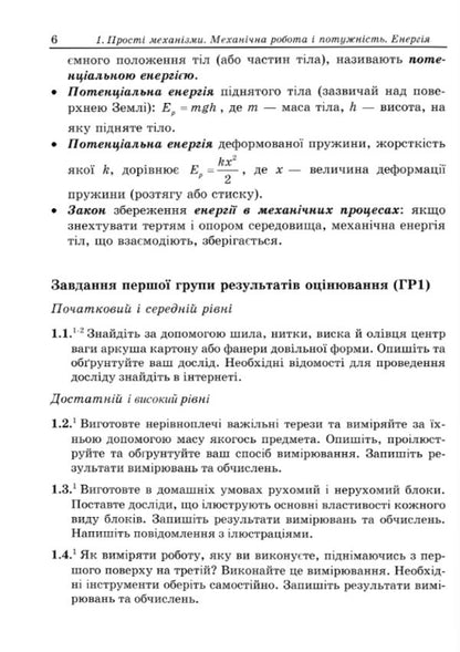 We learn to solve physics problems. 8th grade / Вчимося розв’язувати задачі з фізики. 8 клас Лев Генденштейн, Леонид Кирик 9789660745346-5