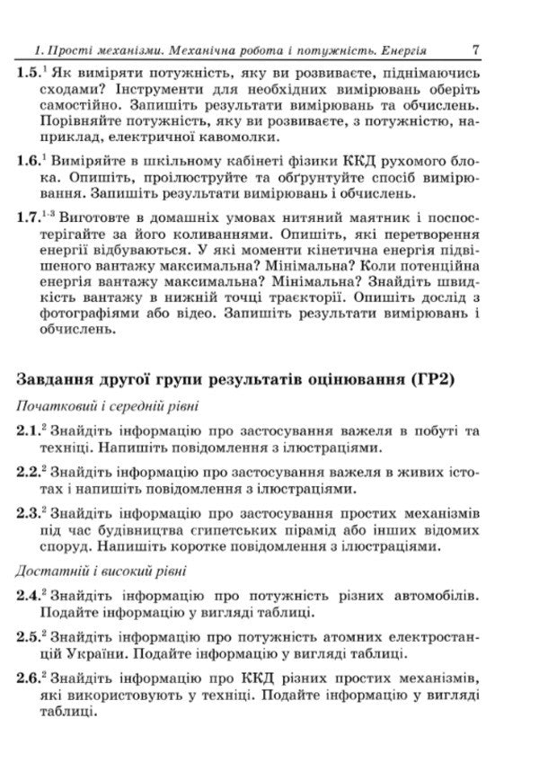 We learn to solve physics problems. 8th grade / Вчимося розв’язувати задачі з фізики. 8 клас Лев Генденштейн, Леонид Кирик 9789660745346-6