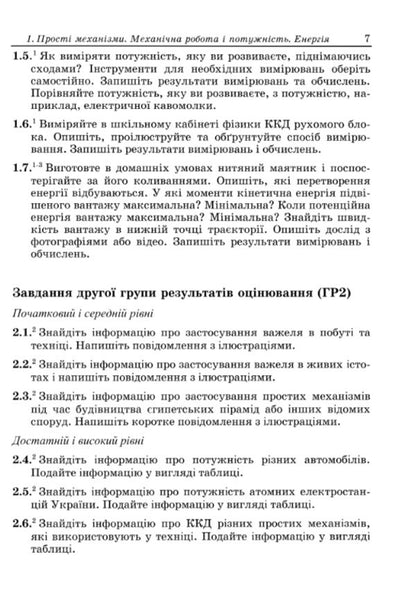 We learn to solve physics problems. 8th grade / Вчимося розв’язувати задачі з фізики. 8 клас Лев Генденштейн, Леонид Кирик 9789660745346-6