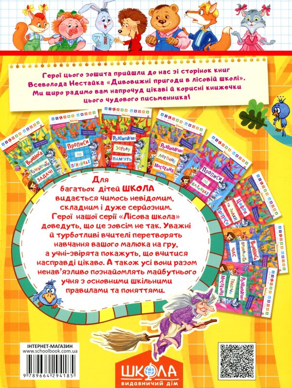 We learn to solve problems / Вчимося розв’язувати задачі  978-966-429-418-5-2