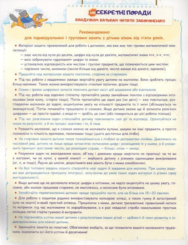 We learn to solve problems / Вчимося розв’язувати задачі  978-966-429-418-5-3