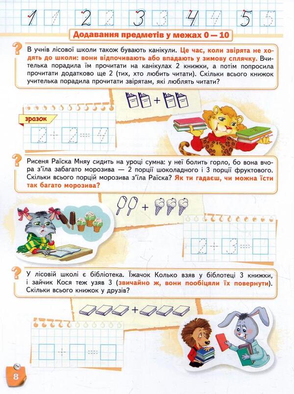 We learn to solve problems / Вчимося розв’язувати задачі  978-966-429-418-5-4