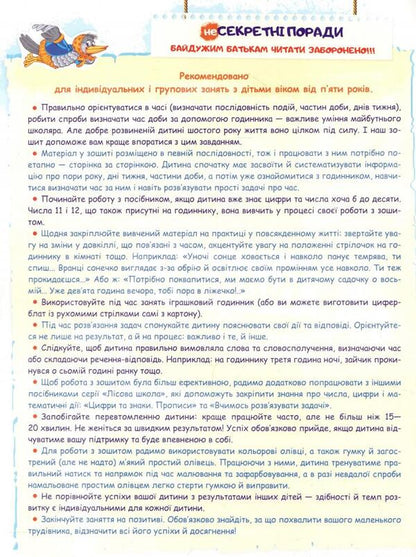 We learn to tell time / Вчимося визначати час  978-966-429-425-3-3