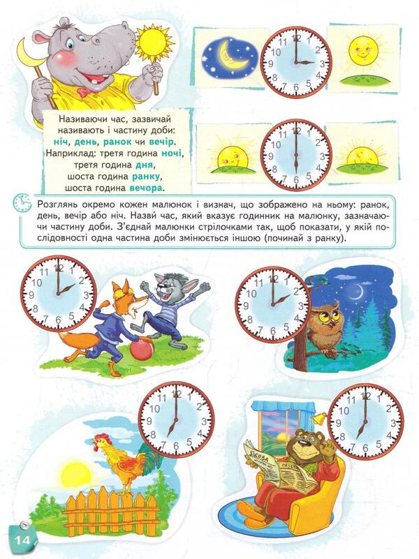 We learn to tell time / Вчимося визначати час  978-966-429-425-3-4