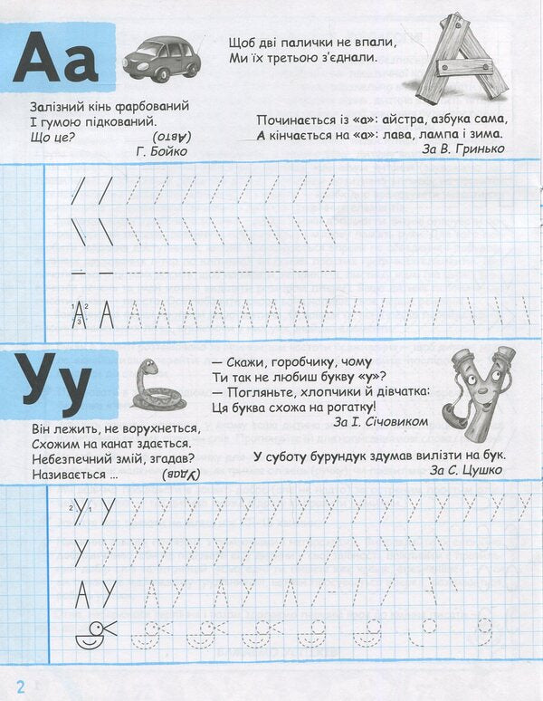 We learn to write printed letters without problems / Вчимось писати друковані літери без проблем Василий Федиенко 9789664296325-2