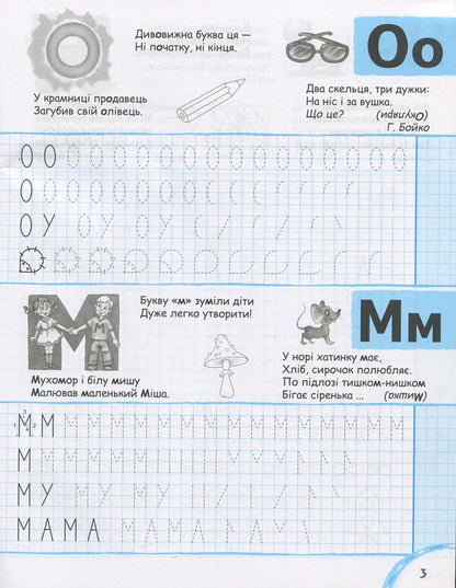 We learn to write printed letters without problems / Вчимось писати друковані літери без проблем Василий Федиенко 9789664296325-3