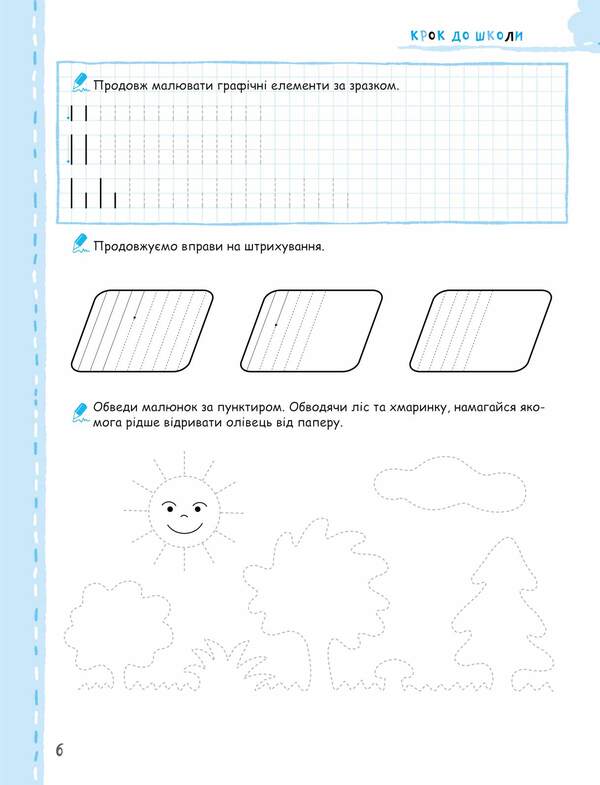 We learn to write without problems. Prescriptions for preschoolers / Вчимось писати без проблем. Прописи для дошкільнят Василий Федиенко 978-966-429-621-9-2
