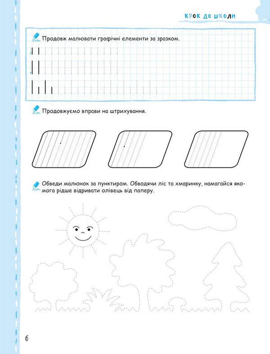 We learn to write without problems. Prescriptions for preschoolers / Вчимось писати без проблем. Прописи для дошкільнят Василий Федиенко 978-966-429-621-9-2