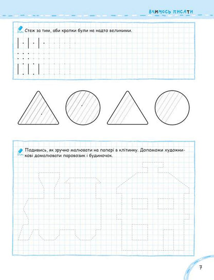 We learn to write without problems. Prescriptions for preschoolers / Вчимось писати без проблем. Прописи для дошкільнят Василий Федиенко 978-966-429-621-9-3