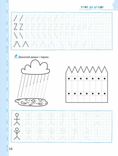 We learn to write without problems. Prescriptions for preschoolers / Вчимось писати без проблем. Прописи для дошкільнят Василий Федиенко 978-966-429-621-9-4