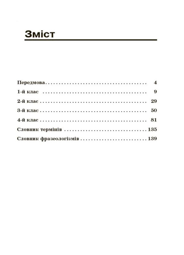 We learn to write works. 1–4 classes / Навчаємо писати твори. 1–4 класи  978-617-00-3988-0-3