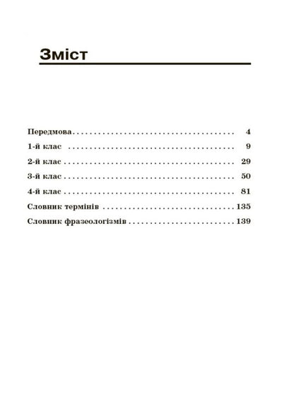 We learn to write works. 1–4 classes / Навчаємо писати твори. 1–4 класи  978-617-00-3988-0-3