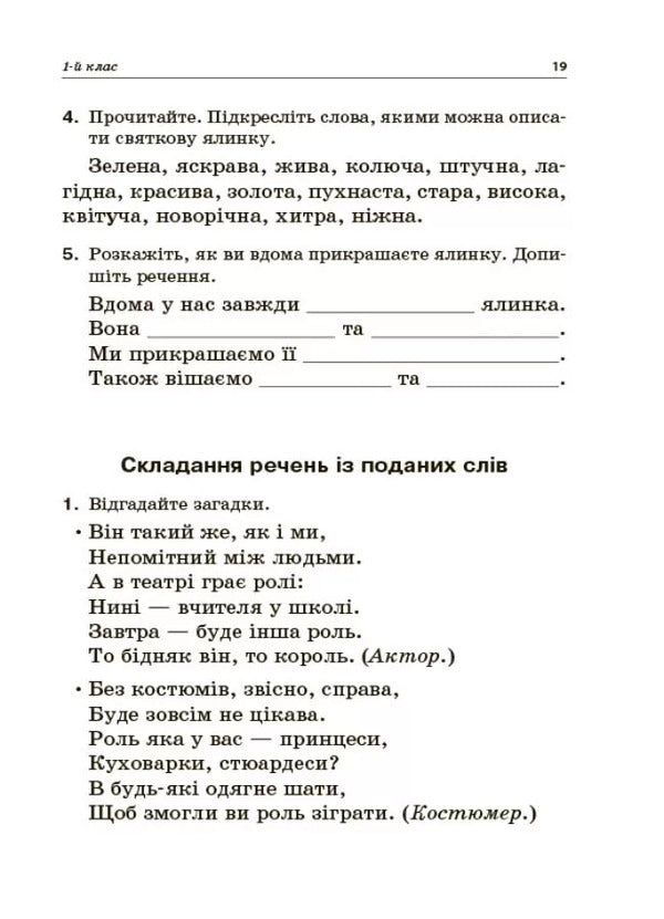 We learn to write works. 1–4 classes / Навчаємо писати твори. 1–4 класи  978-617-00-3988-0-5