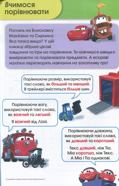 We learn together with Disney. We learn to measure / Вчимося разом з Disney. Вчимося вимірювати  9789669433213-3