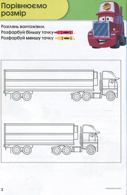 We learn together with Disney. We learn to measure / Вчимося разом з Disney. Вчимося вимірювати  9789669433213-4