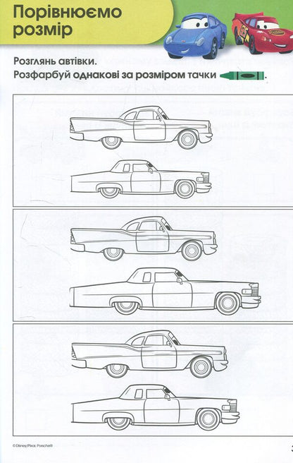 We learn together with Disney. We learn to measure / Вчимося разом з Disney. Вчимося вимірювати  9789669433213-5