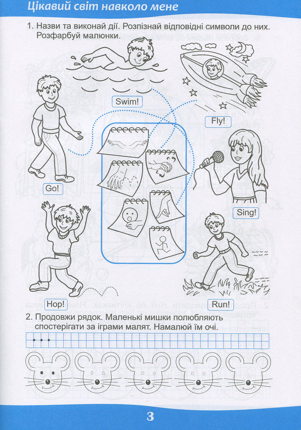 We learn while playing. English. Workbook for preschool children / Граючись, учимось. Англійська мова. Робочий зошит для дітей дошкільного віку Светлана Гунько 978-966-07-3350-3-3