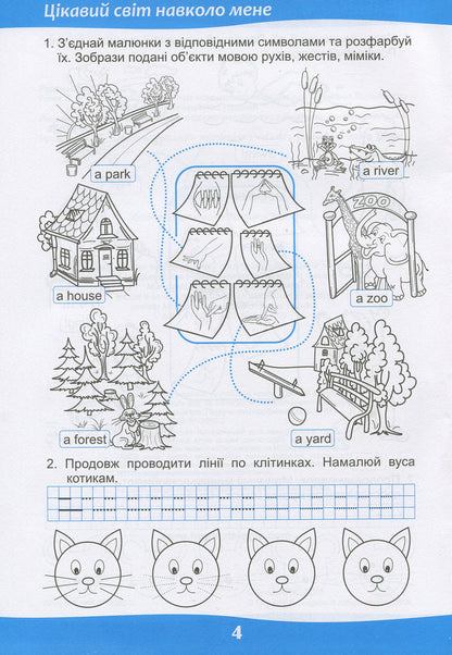 We learn while playing. English. Workbook for preschool children / Граючись, учимось. Англійська мова. Робочий зошит для дітей дошкільного віку Светлана Гунько 978-966-07-3350-3-4