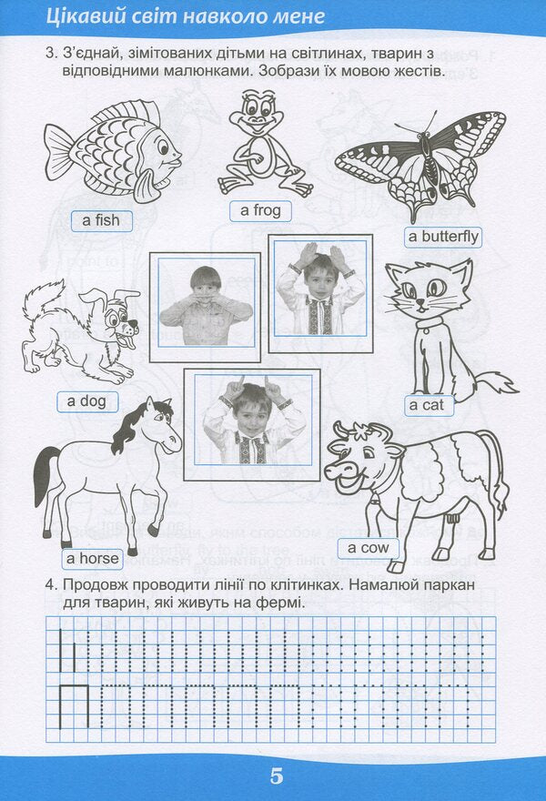 We learn while playing. English. Workbook for preschool children / Граючись, учимось. Англійська мова. Робочий зошит для дітей дошкільного віку Светлана Гунько 978-966-07-3350-3-5