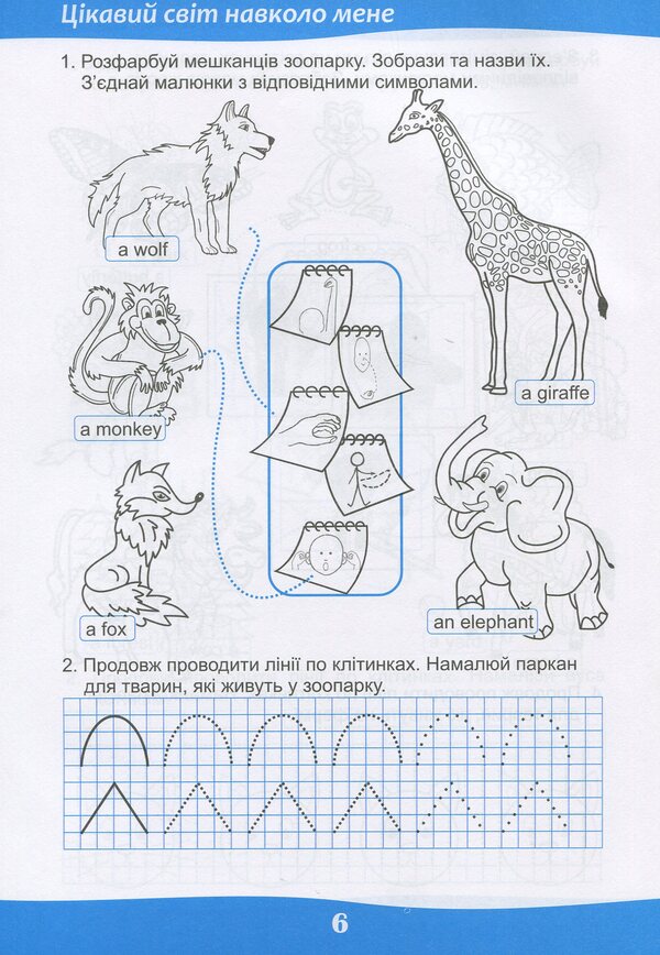 We learn while playing. English. Workbook for preschool children / Граючись, учимось. Англійська мова. Робочий зошит для дітей дошкільного віку Светлана Гунько 978-966-07-3350-3-6